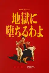 Thẳng Lối Xuống Địa Ngục