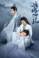Gả Nhầm Thế Tử Phi