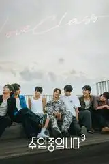 Love Class (Phần 3)