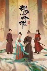 Ngự Tứ Tiểu Ngỗ Tác (Phần 2)