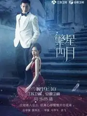 Phồn Tinh Tứ Nguyệt Truyện