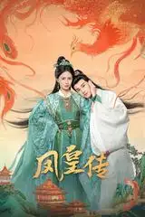 Phượng Hoàng Truyện