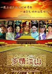 Đa Tình Giang Sơn