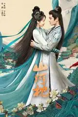 Sơn Hà Chẩm