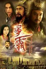 Song Hùng Tranh Bá