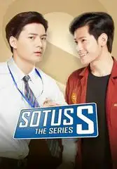 โซตัสเอสเดอะซีรีส์