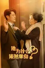 Tại Sao Anh Ấy Vẫn Độc Thân?
