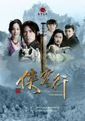 Tân Hiệp Khách Hành