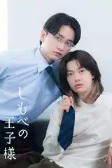 Hoàng Tử Hầu Hạ