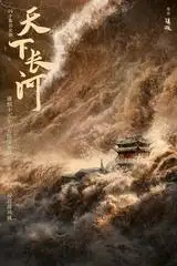 Thiên Hạ Trường Hà