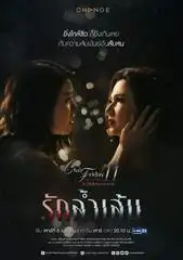 Tình Cuồng Si