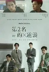 Mãi Mãi Là Số 1 (Phần 2)