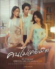 Người Chưa Từng Sai