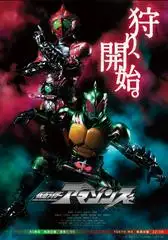 Kamen Rider Amazons (Phần 2)