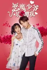 Thiếu Gia Ác Ma Đừng Hôn Tôi (Phần 1)