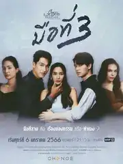 Kẻ Thứ 3