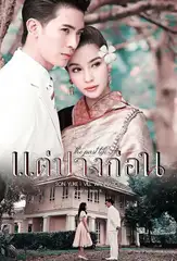Nhân Duyên Tiền Định