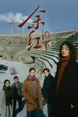 Chuyện Xưa Dư Hồng