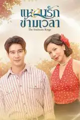 Chiếc Nhẫn Tri Kỷ